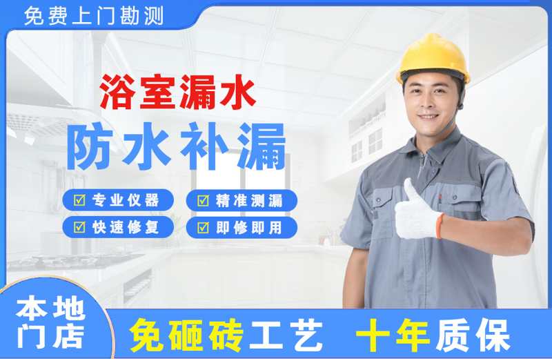 嘉定浴室漏水维修